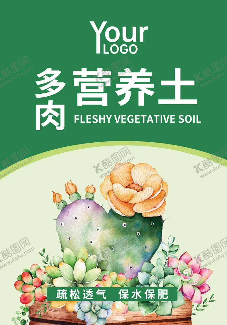 编号：71781611021102175951【酷图网】源文件下载-多肉营养土