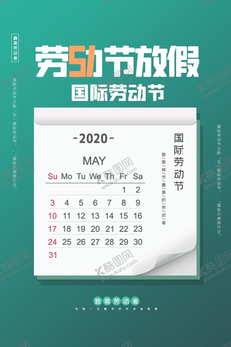 编号：75726009302247363501【酷图网】源文件下载-劳动节放假通知