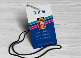 工作证