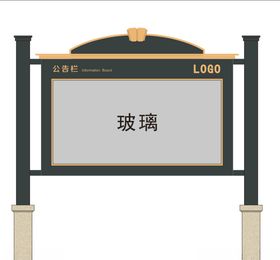 宣传栏