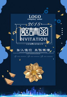 邀请函蓝色房地产