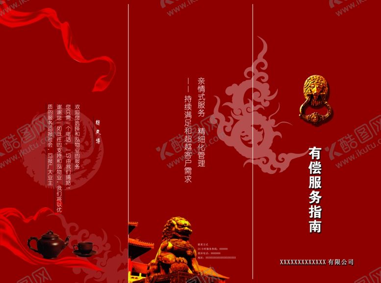 编号：80064609272008382750【酷图网】源文件下载-宣传折页广告宣传单企业文化