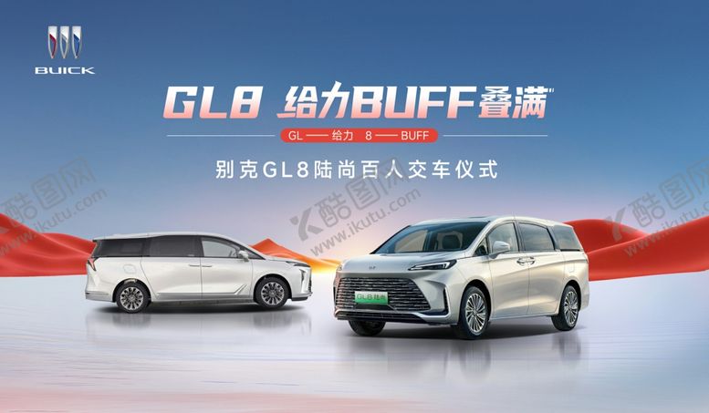 编号：98144509291939265278【酷图网】源文件下载-别克GL8交付KV