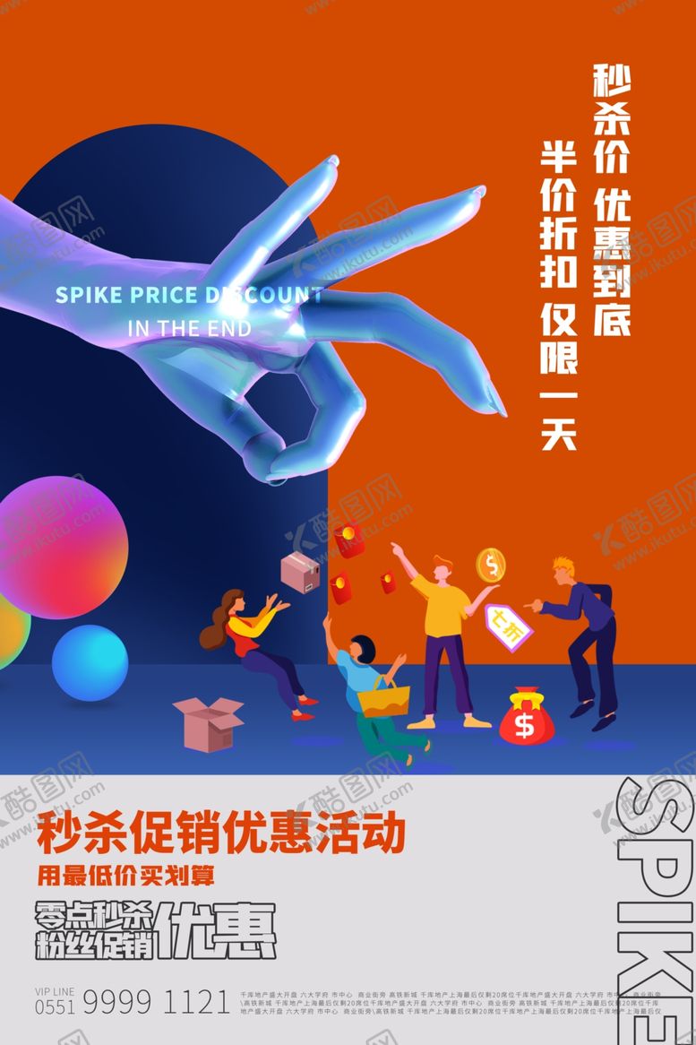 编号：46022309200937468541【酷图网】源文件下载-秒杀活动