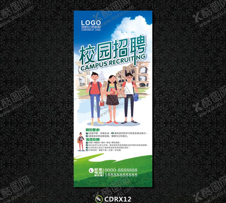 编号：75290709150057225807【酷图网】源文件下载-校园招聘