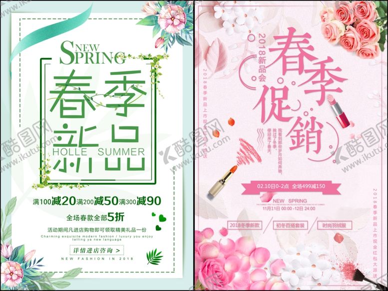 编号：66347710120558099448【酷图网】源文件下载-春季促销