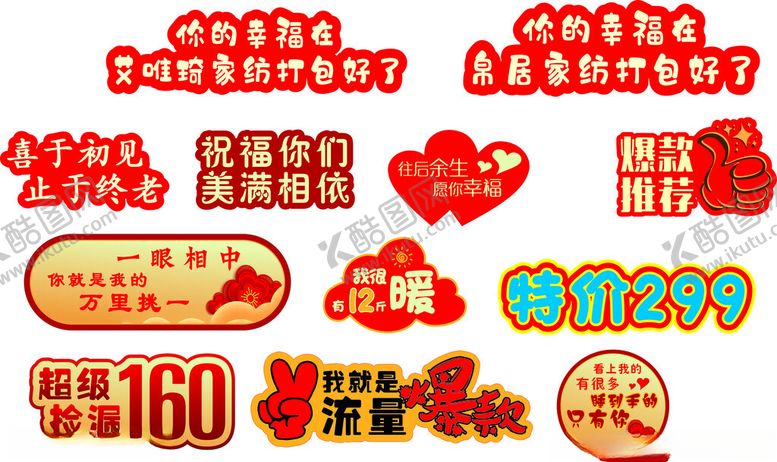 编号：62937811021639381835【酷图网】源文件下载-多样促销标签集合