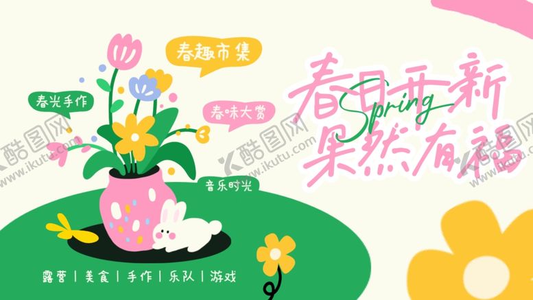 编号：56777204142059229618【酷图网】源文件下载-春天春日展板