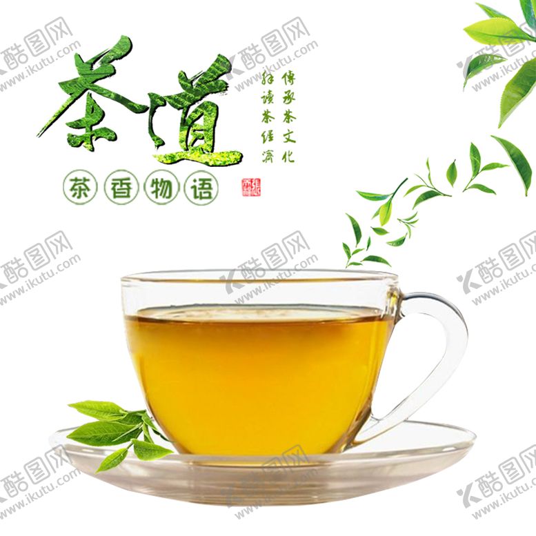 编号：13578409281709350137【酷图网】源文件下载-茶文化