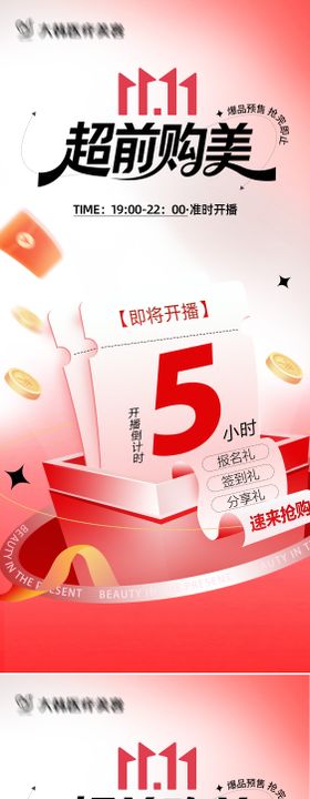 医美双11开播了