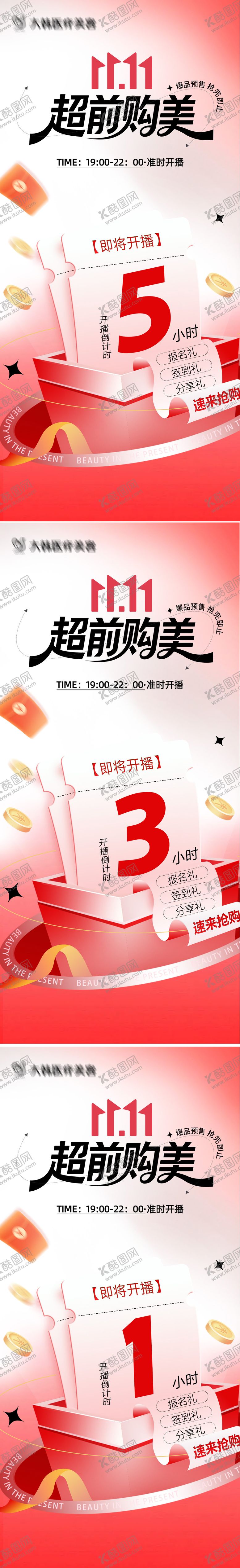 编号：87739111090203252736【酷图网】源文件下载-医美双11开播倒计时