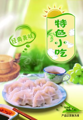 编号：38127409231956579587【酷图网】源文件下载-过年水饺美食