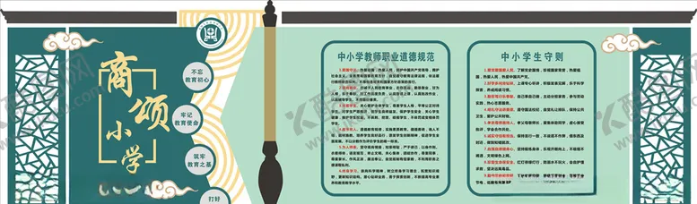 编号：56318605021102491904【酷图网】源文件下载-中小学生守则