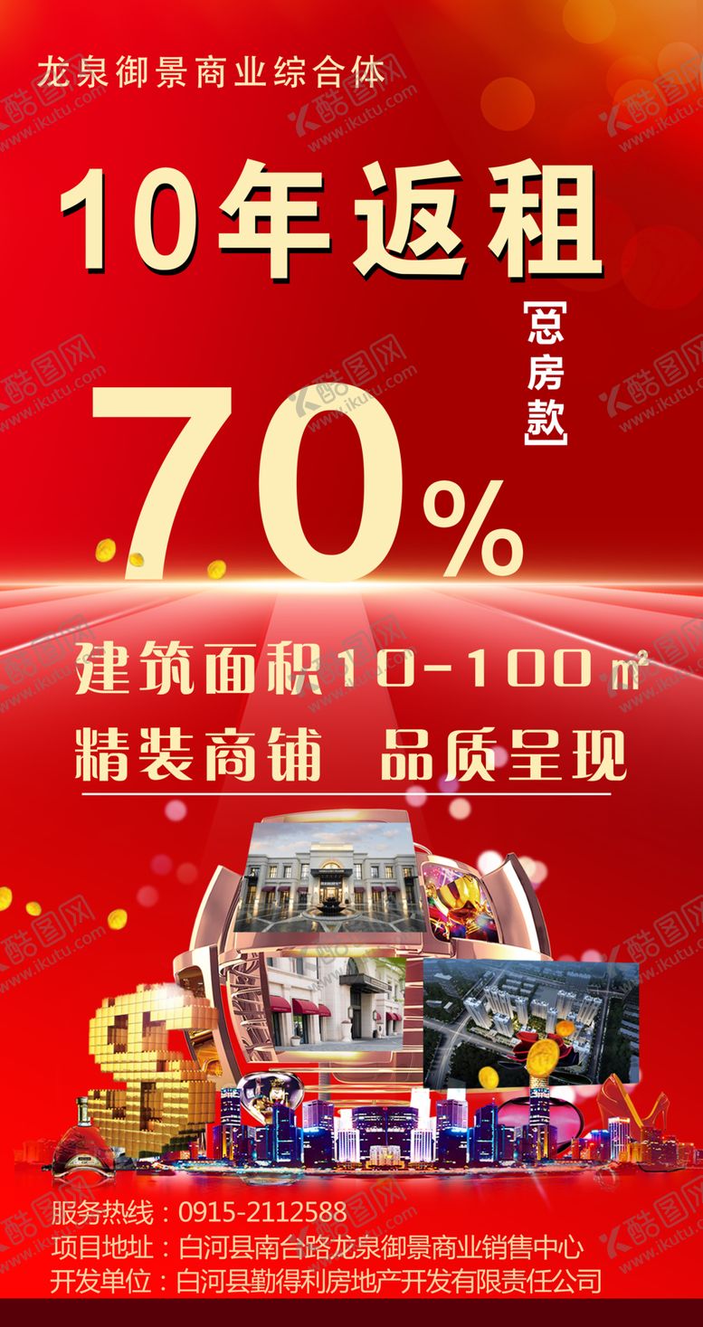 编号：53780012090609432758【酷图网】源文件下载-买商铺返租金