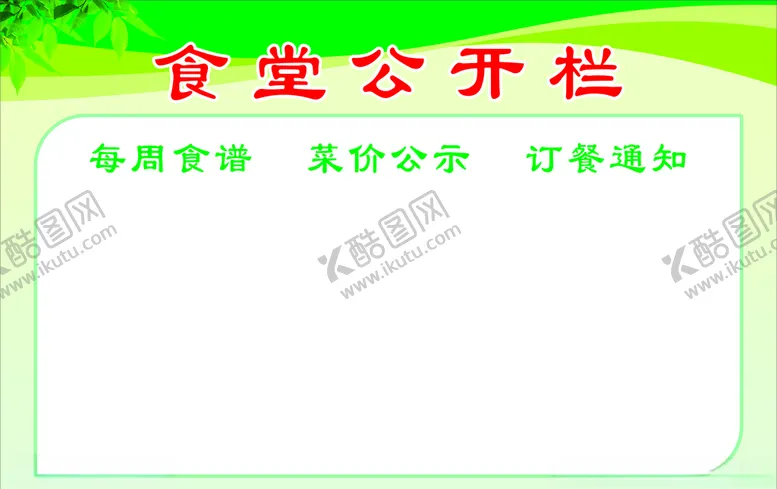 编号：73301903171300519035【酷图网】源文件下载-公开栏