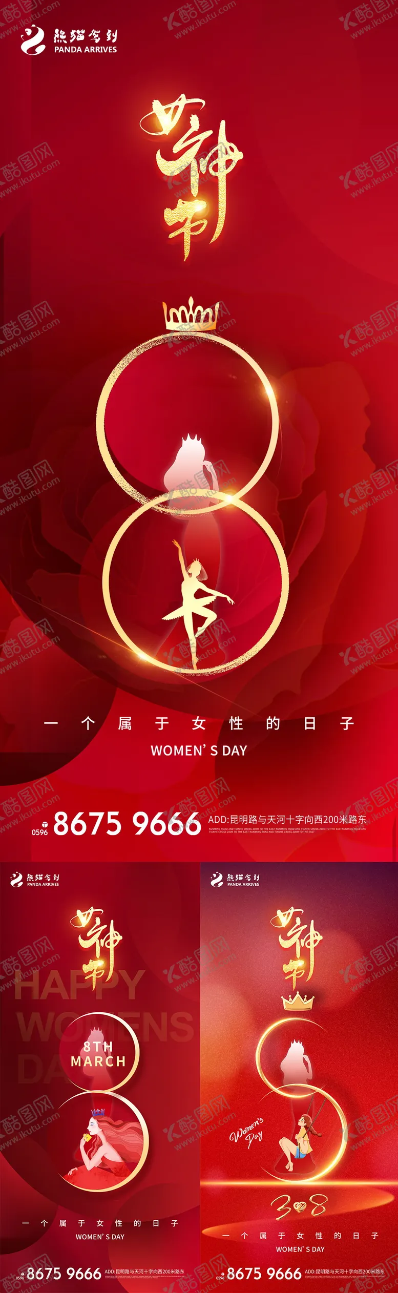 编号：69628102171003328962【酷图网】源文件下载-女神节38女人节妇女节系列海报