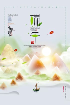 端午节海报