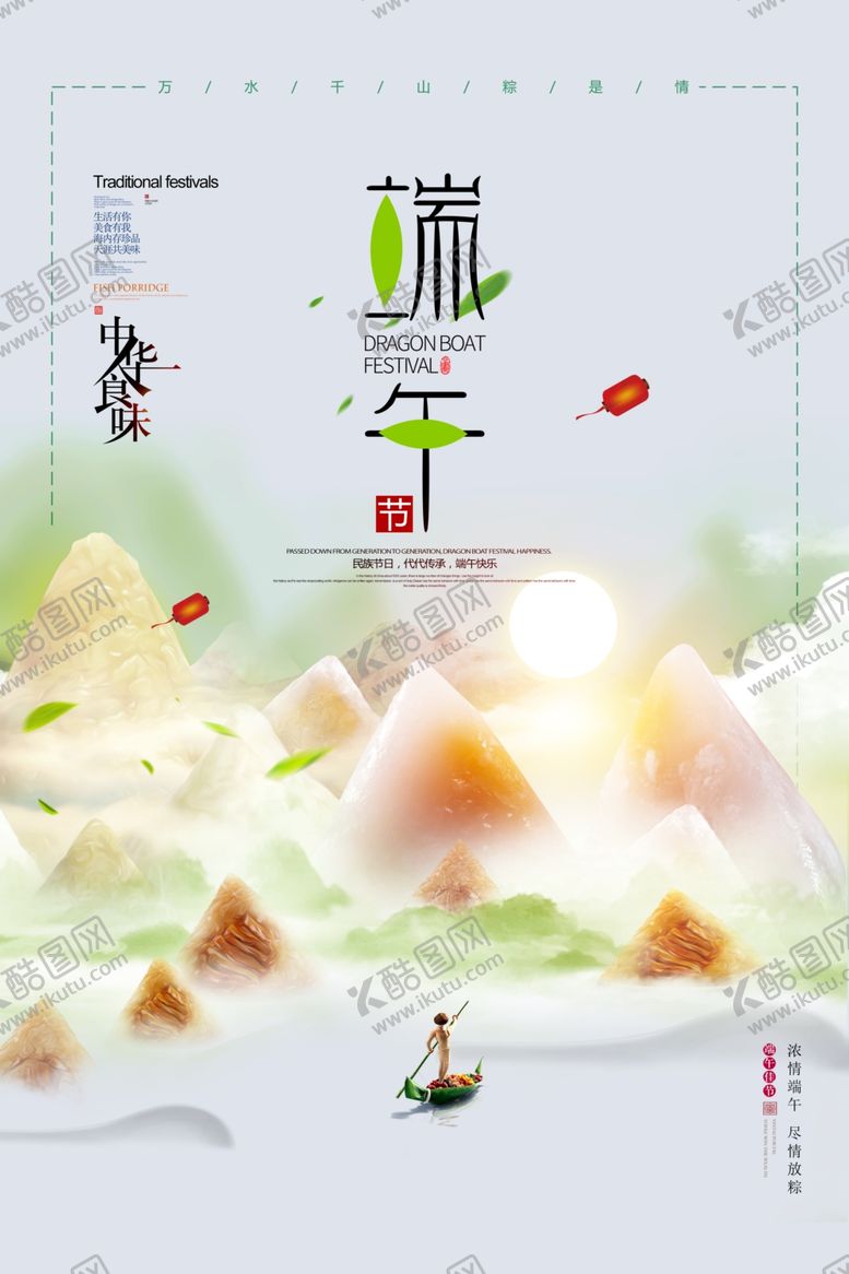 编号：93562606241459101814【酷图网】源文件下载-端午节海报