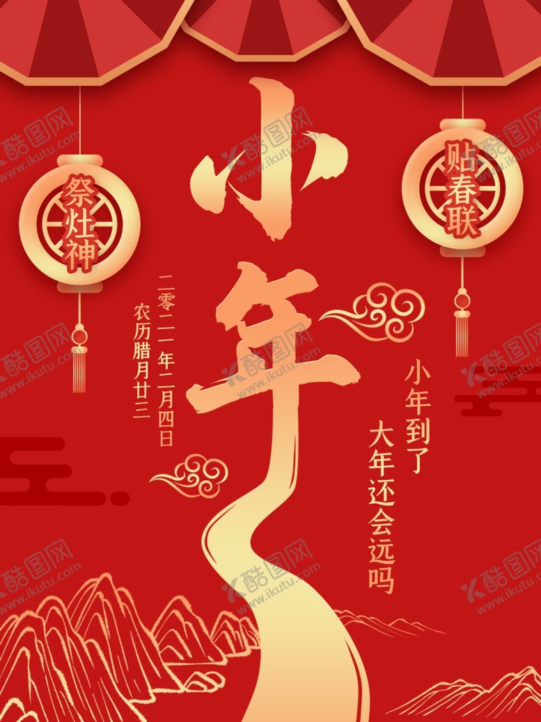 编号：29978507081916483538【酷图网】源文件下载-除夕