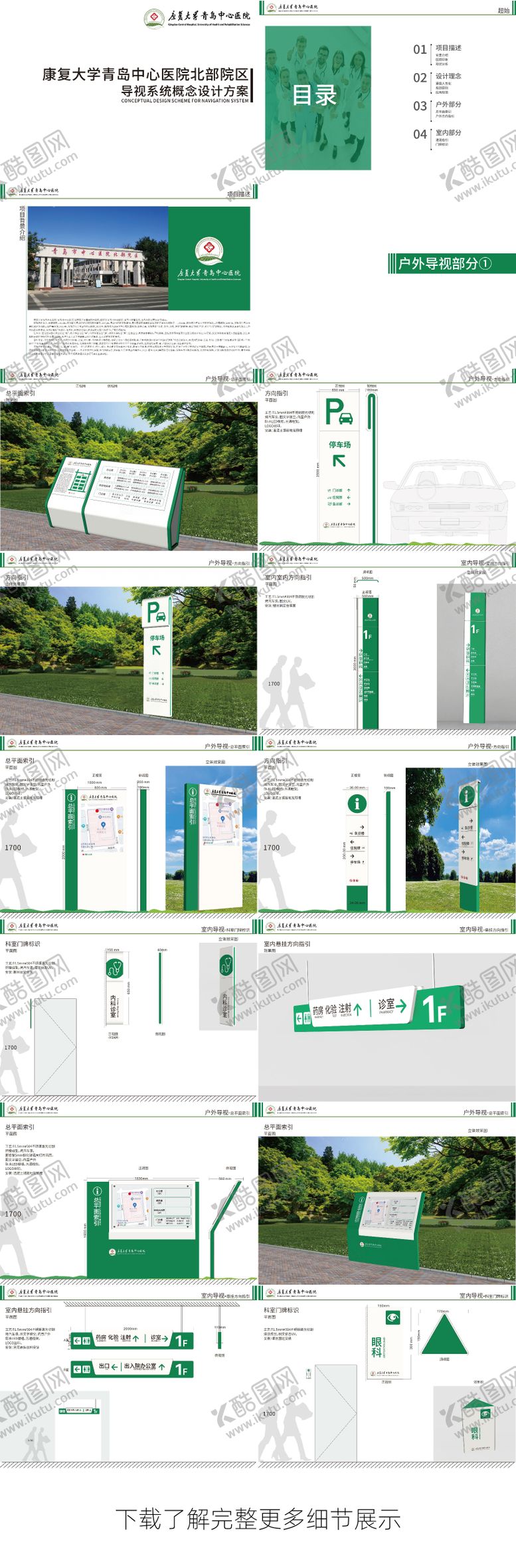 编号：65004706231828206090【酷图网】源文件下载-康复医院院区导视