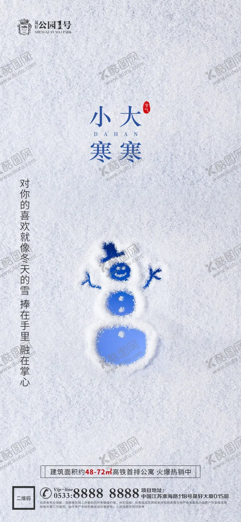 编号：42651810080800271829【酷图网】源文件下载-地产寒露大寒小寒微信