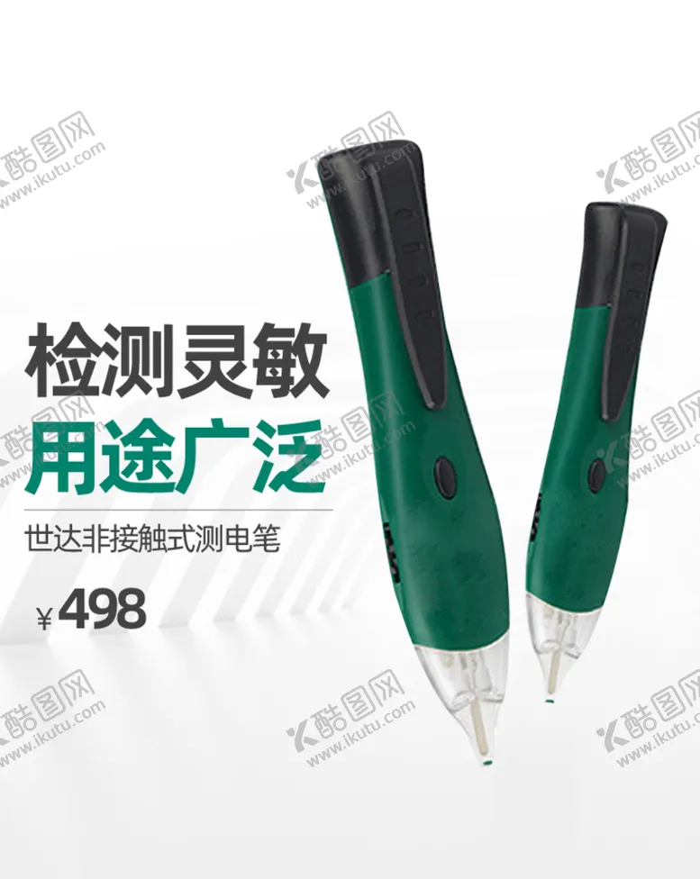 编号：97682409120102444723【酷图网】源文件下载-电商工具主图