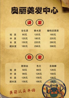 美发造型中心