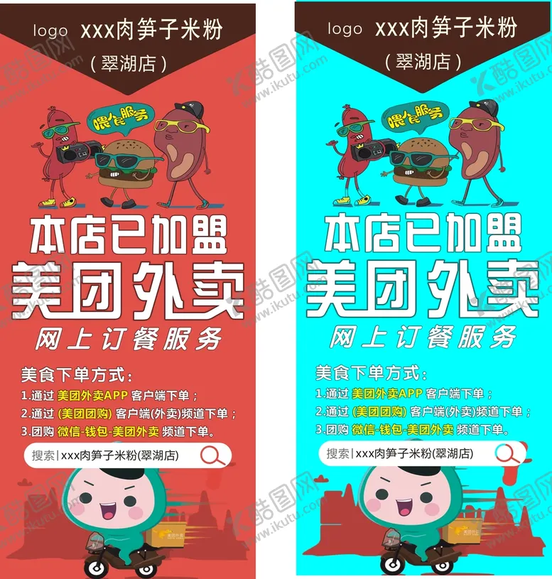 编号：69646312041227099443【酷图网】源文件下载-美食外卖海报