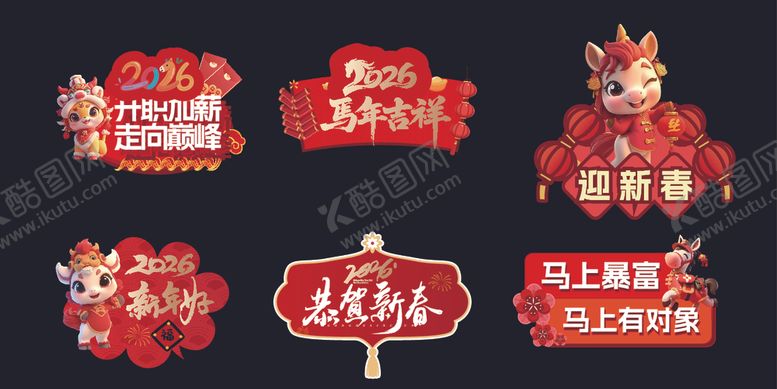 编号：66499912191327302436【酷图网】源文件下载-喜庆龙年新年装饰素材