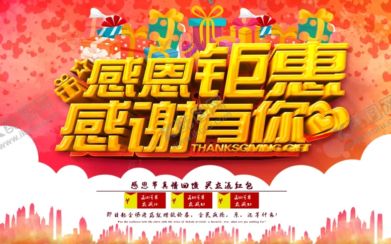 编号：36561404221712052913【酷图网】源文件下载-感恩节