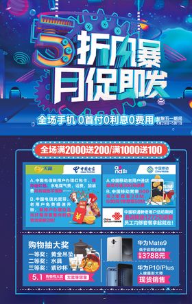 5月促销海报