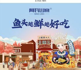 阿瓦山寨海报