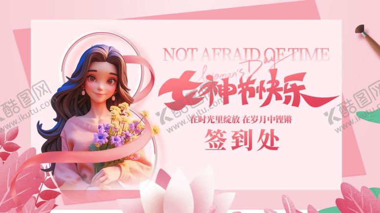 编号：39900504151310365791【酷图网】源文件下载-女神节快乐海报设计素材