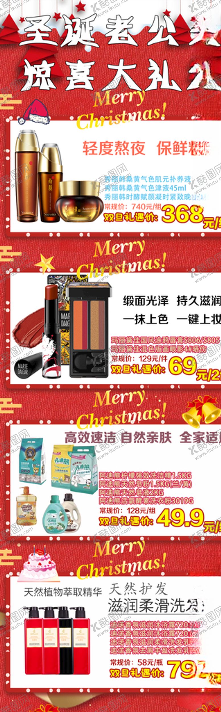 编号：70097509260324102402【酷图网】源文件下载-双旦微信图文消息