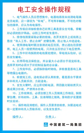 电工安全操作规程