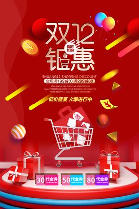 双十二
