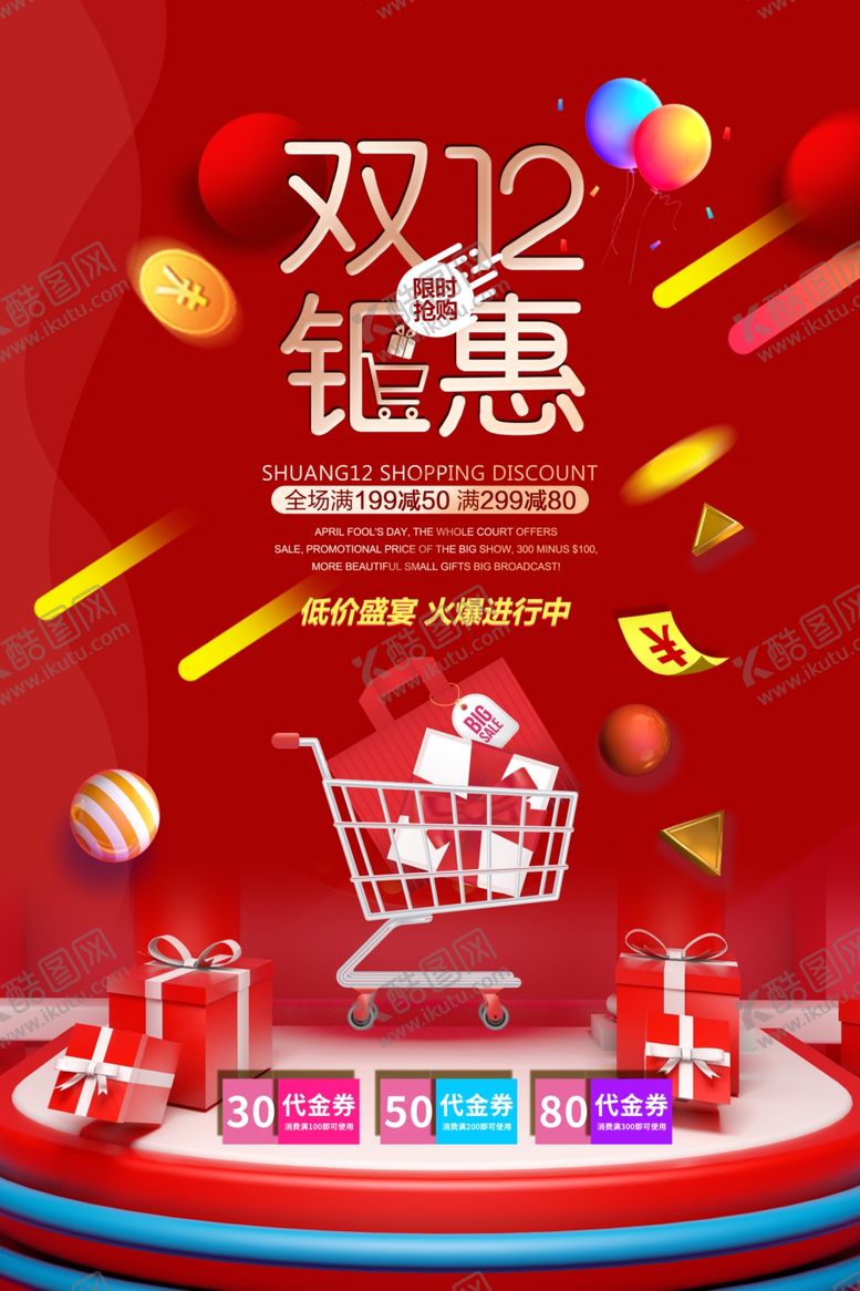 编号：89252305021312297956【酷图网】源文件下载-双十二