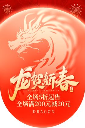 龙年新背景素材快乐