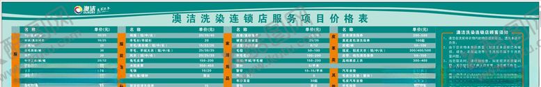 编号：73072206300646353265【酷图网】源文件下载-洗衣价格表