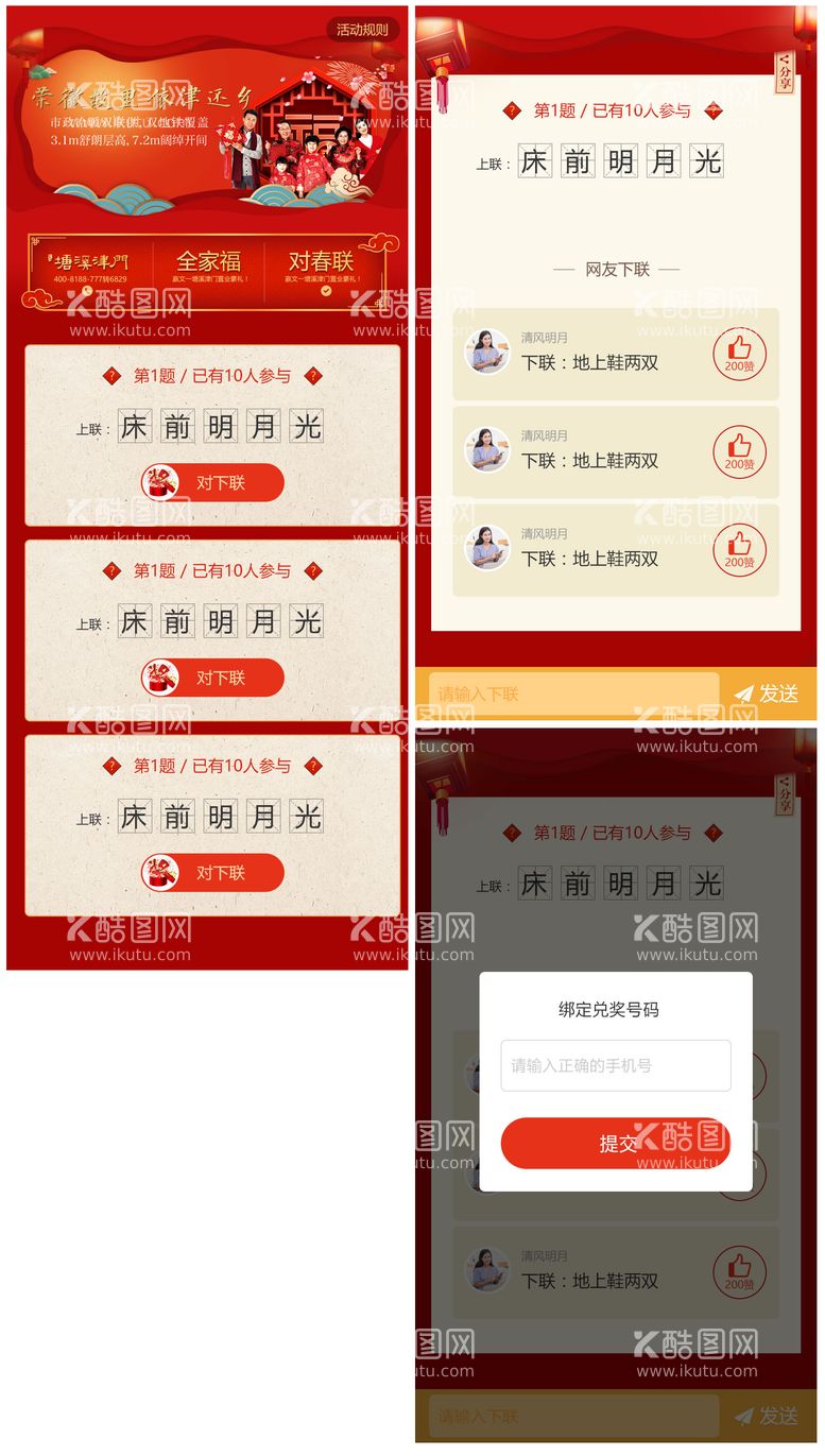 编号：50035511270434298598【酷图网】源文件下载-H5对春联活动专题