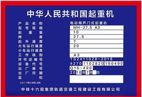 中华人民共和国起重机