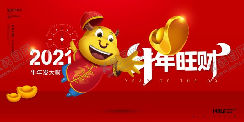 编号：83208105140410021003【酷图网】源文件下载-新年展板