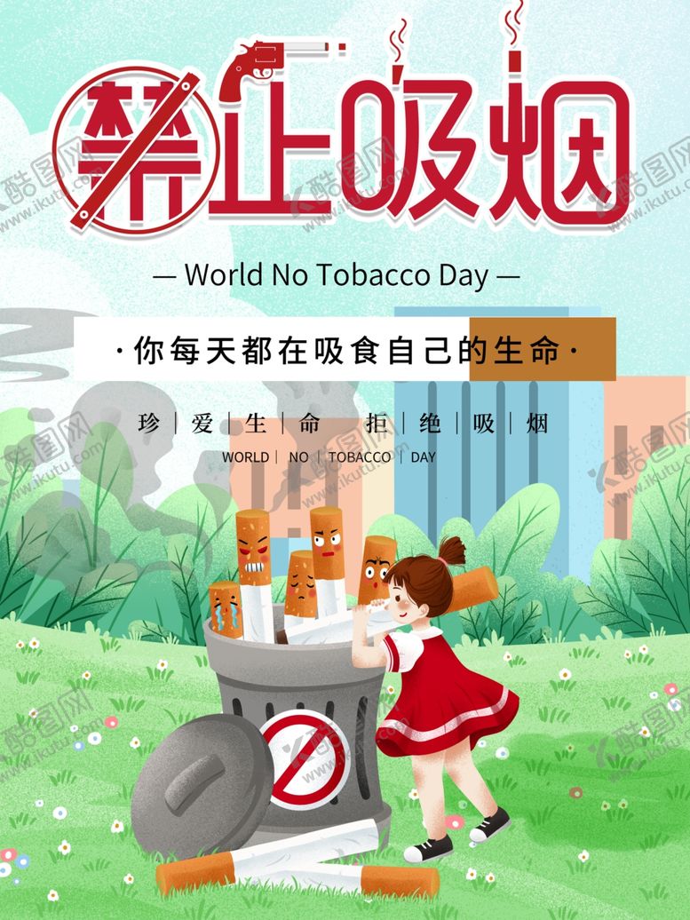 编号：30350010240401238642【酷图网】源文件下载-禁止吸烟