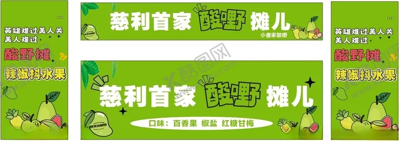 编号：64533403140315225851【酷图网】源文件下载-酸嘢美味