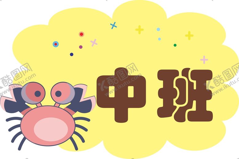 编号：75668102072215562668【酷图网】源文件下载-幼儿园提示牌 