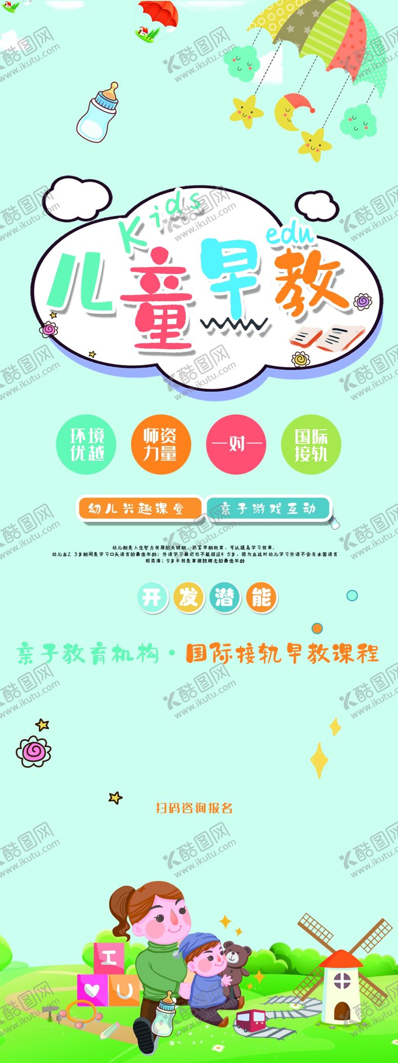 编号：33756907010055421745【酷图网】源文件下载-儿童早教