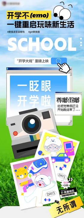 商场活动开学季商户活动长图