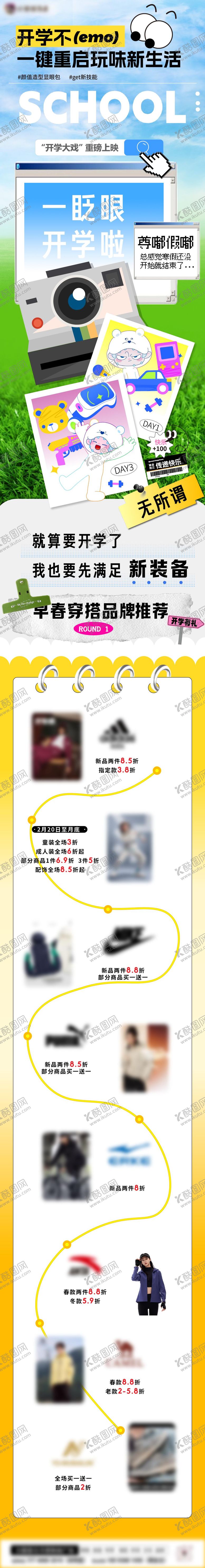 编号：28879608201031115972【酷图网】源文件下载-商场活动开学季商户活动长图