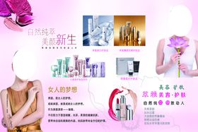 化妆品海报