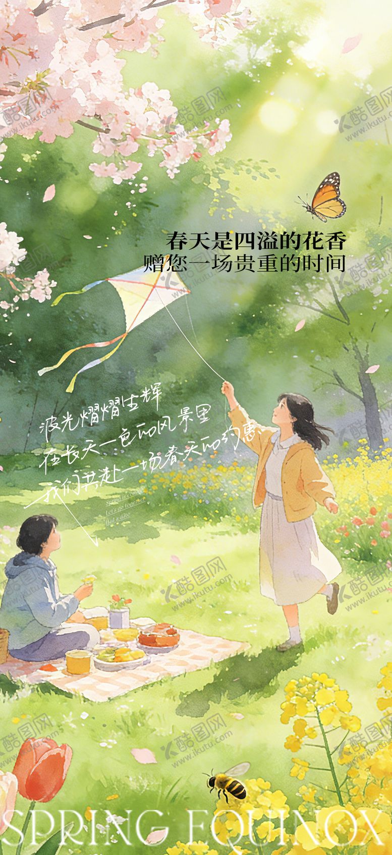 编号：17675003250208568410【酷图网】源文件下载-清明节踏青海报